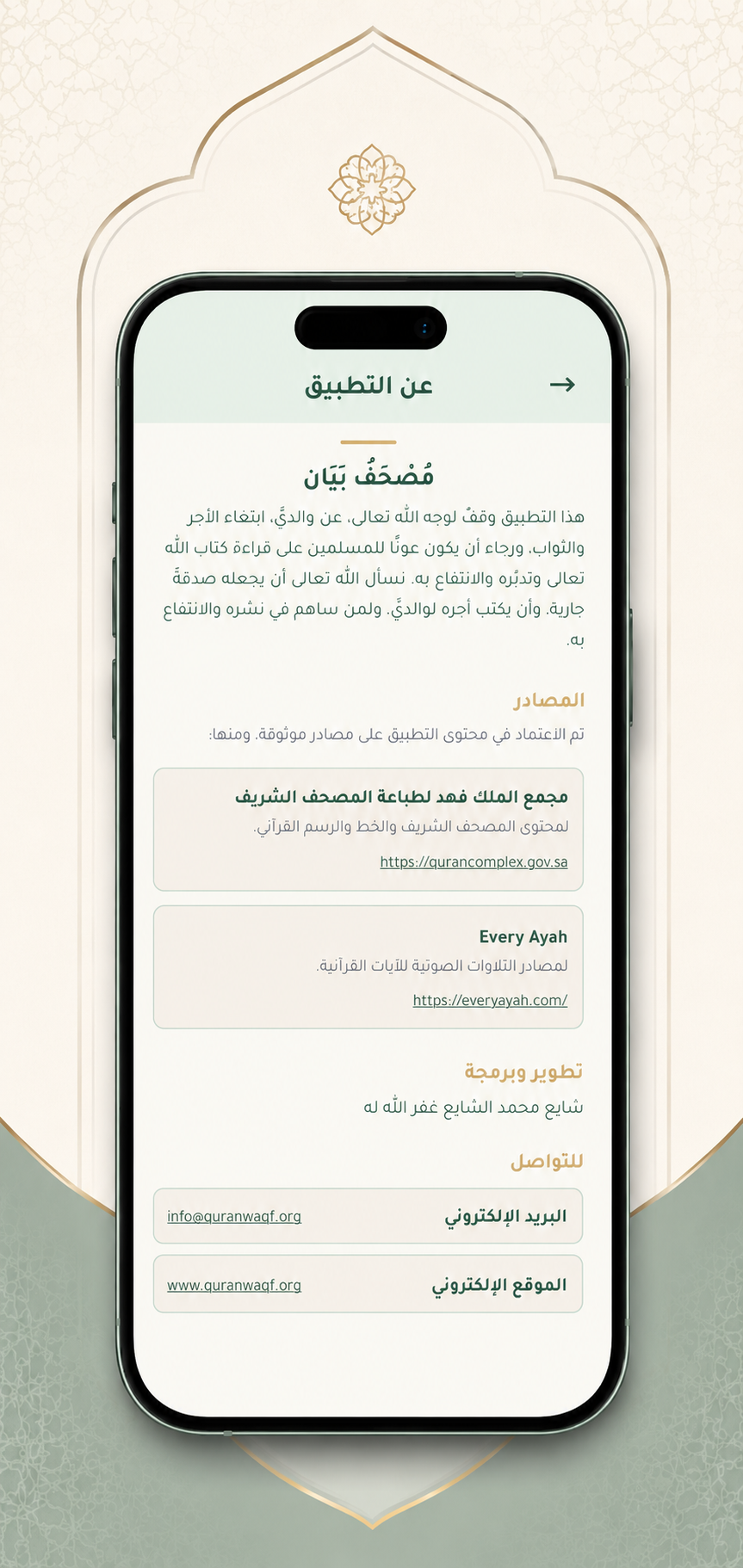 لقطة إضافية من تجربة التطبيق