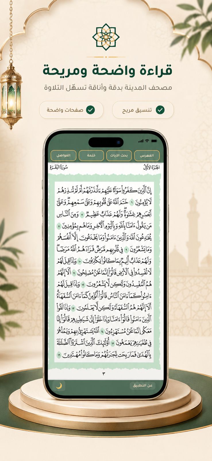 لقطة من تجربة القراءة داخل التطبيق